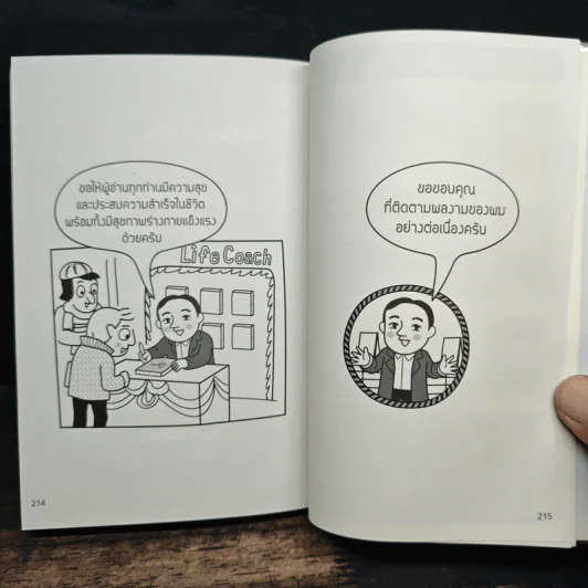 Life Management สว่าง 8 ด้าน - ดำรงค์ วงษ์โชติปิ่นทอง รูปที่ 9