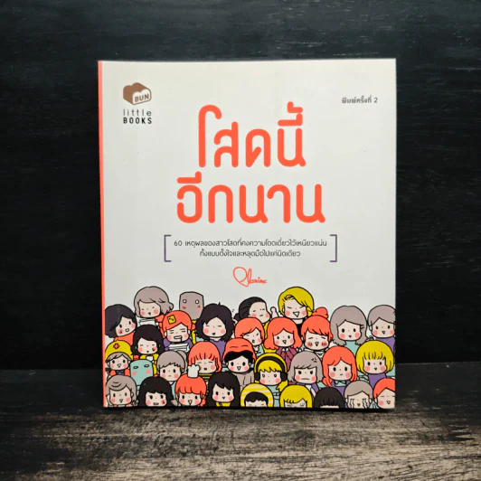 โสดนี้อีกนาน - PLARIEX รูปที่ 1