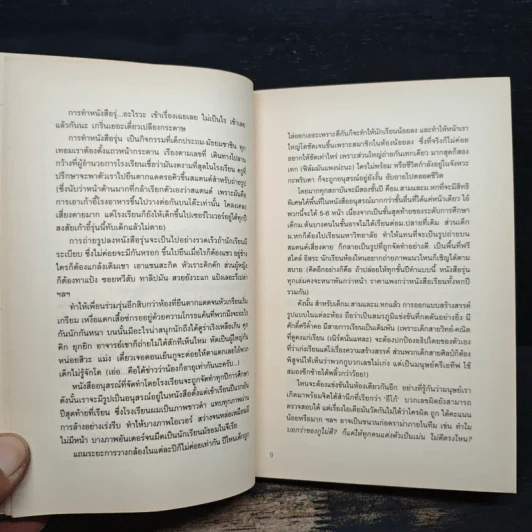 Old School หนังสือเล่มนี้มีระเบิด - ณัฐชนน มหาอิทธิดล รูปที่ 7