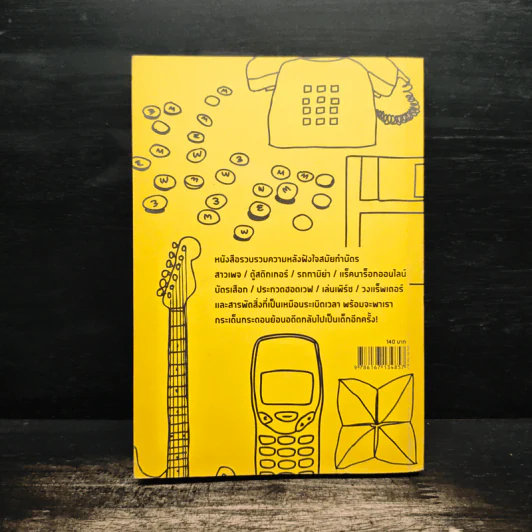 Old School หนังสือเล่มนี้มีระเบิด - ณัฐชนน มหาอิทธิดล รูปที่ 2