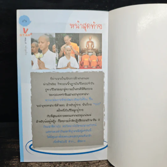 ลอง...ดี - หนังสือโครงการฟื้นฟูศีลธรรมโลก ครั้งที่ 1 รูปที่ 10