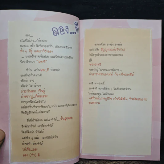 ลอง...ดี - หนังสือโครงการฟื้นฟูศีลธรรมโลก ครั้งที่ 1 รูปที่ 7