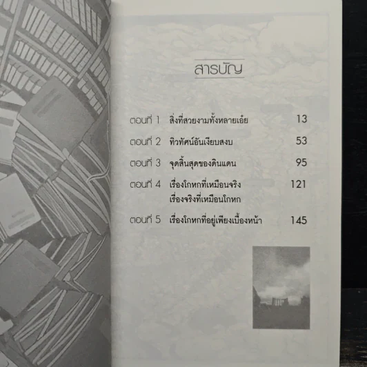 นิยาย No.6 โลกใหม่หมายเลขหก เล่ม 3 รูปที่ 7
