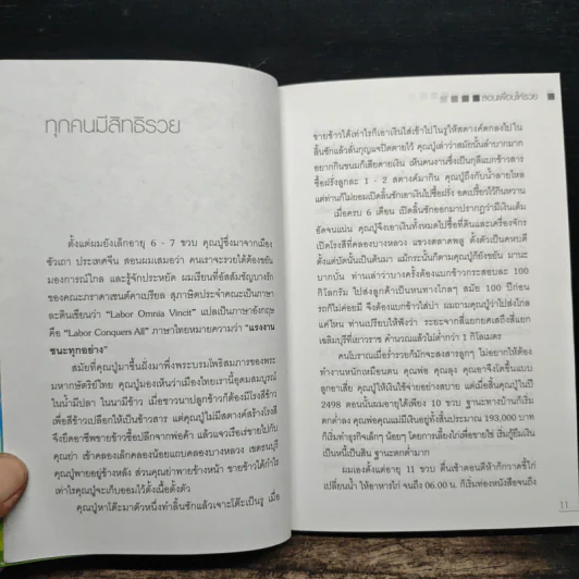 สอนเพื่อนให้รวย - ดร.สุวรรณ วลัยเสถียร รูปที่ 10