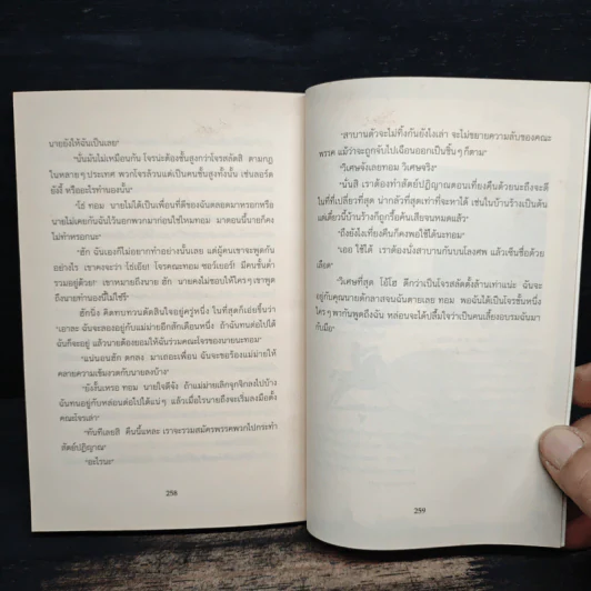 การผจญภัยของทอม ซอว์เยอร์ - Mark Twain (มาร์ก ทเวน) รูปที่ 8