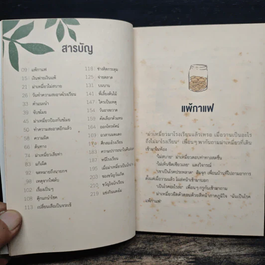 ม่าเหมี่ยวและเพื่อน - สุมาลี รูปที่ 7