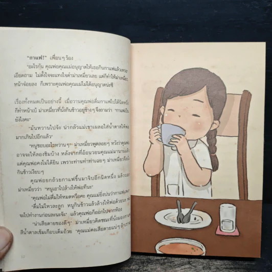 ม่าเหมี่ยวและเพื่อน - สุมาลี รูปที่ 8