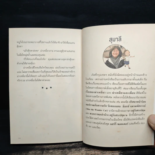 ม่าเหมี่ยวและเพื่อน - สุมาลี รูปที่ 9