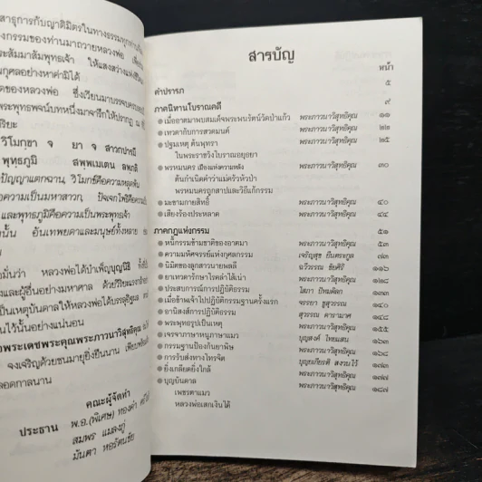 กฎแห่งกรรม ธรรมปฏิบัติ 5 - พระราชสุทธิญาณมงคล รูปที่ 8