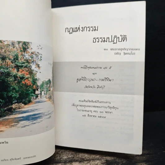 กฎแห่งกรรม ธรรมปฏิบัติ 5 - พระราชสุทธิญาณมงคล รูปที่ 6