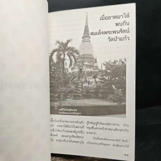 กฎแห่งกรรม ธรรมปฏิบัติ 5 - พระราชสุทธิญาณมงคล รูปที่ 10