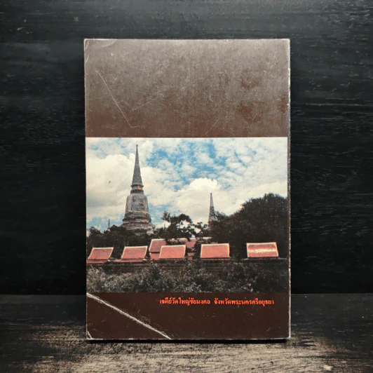 กฎแห่งกรรม ธรรมปฏิบัติ 5 - พระราชสุทธิญาณมงคล รูปที่ 2