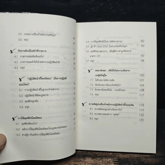 ประมวลกฎหมายอาญามาตรา 157 ที่พึ่งของคนไร้เส้น รูปที่ 8