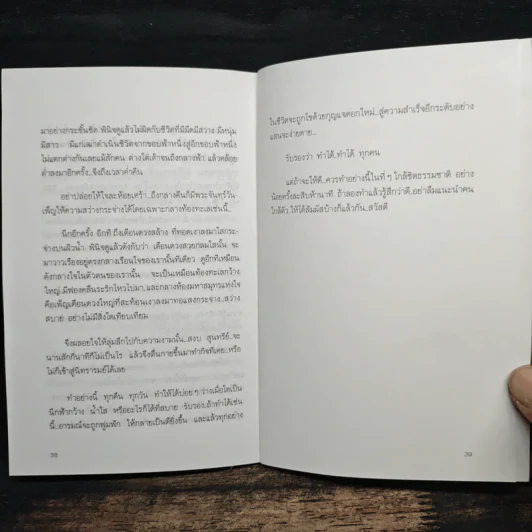 อารมณ์ - เกษมสุข ภมรสถิตย์ รูปที่ 10