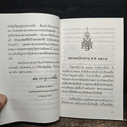 พระพรประทานปีใหม่ พ.ศ.2537 รูปที่ 8