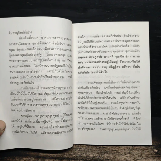 พระพรประทานปีใหม่ พ.ศ.2537 รูปที่ 7