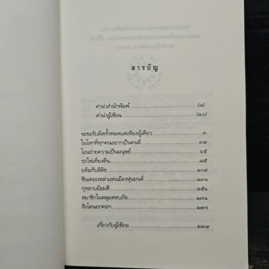 สิงโตนอกคอก - จิดานันท์ เหลืองเพียรสมุท รูปที่ 7