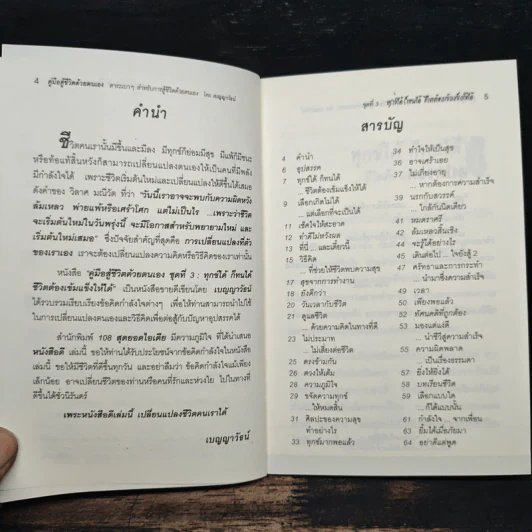 ทุกข์ได้ก็ทนได้ชีวิตต้องเข้มแข็งให้ได้ - เบญญาวัธน์ รูปที่ 8