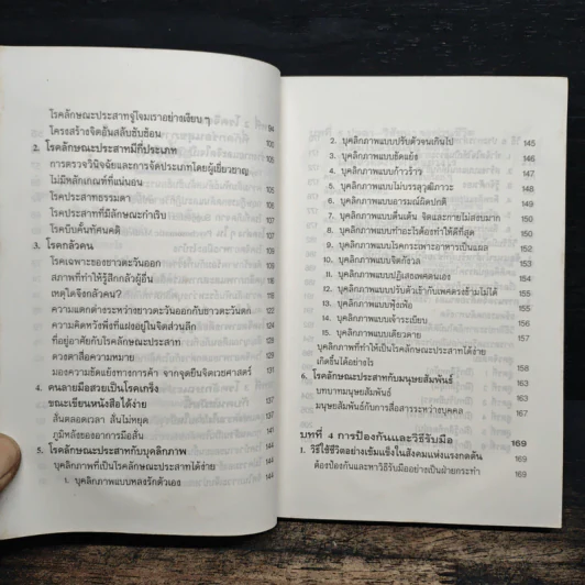 คลายแรงกดดันของชีวิต ด้วยข้อคิดจิตวิทยา - เทียนหวี่ รูปที่ 7