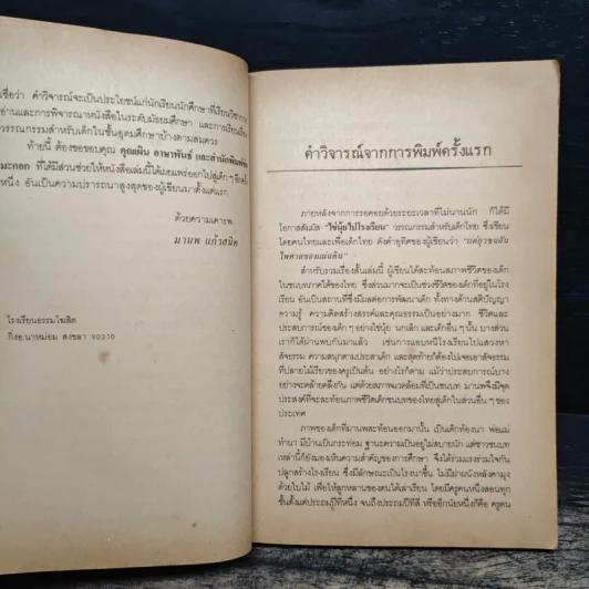 ไข่นุ้ยไปโรงเรียน - มานพ แก้วสนิท รูปที่ 7