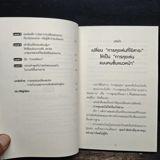 อย่าเป็นคนเก่งที่คุยไม่เป็น - Tadashi Yasuda (ทาดาชิ ยาซุดะ) รูปที่ 11