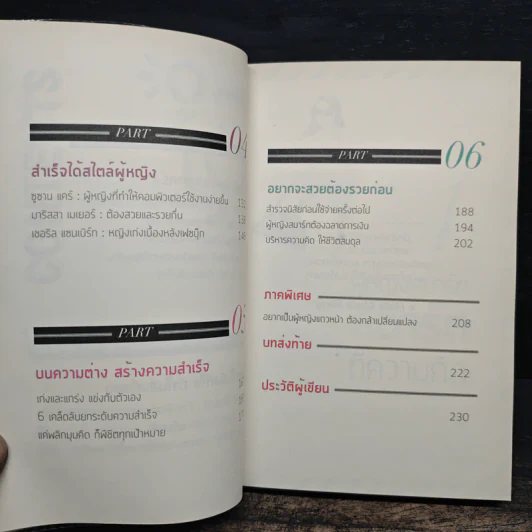 ผู้หญิงอย่าหยุดรวย - เมษ พิชญพล รูปที่ 8