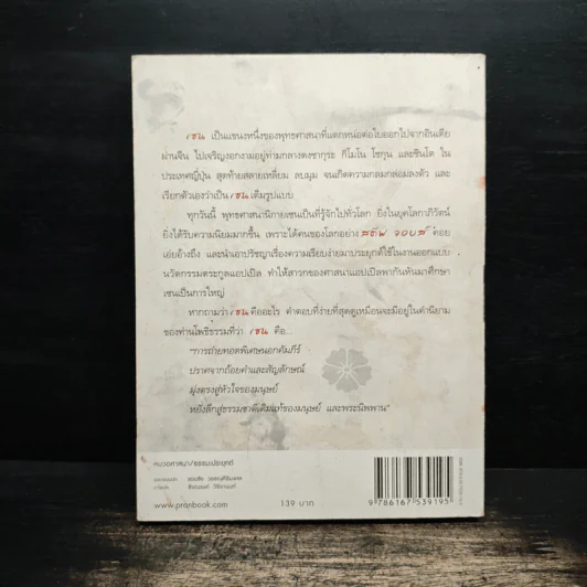 ชาล้นถ้วย - ว.วชิรเมธี รูปที่ 2