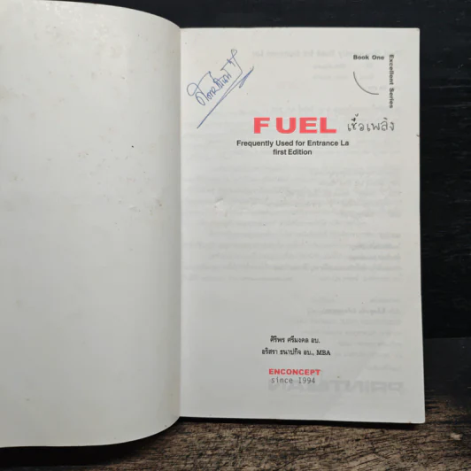 FUEL Frequently Used for Entrance La รูปที่ 6