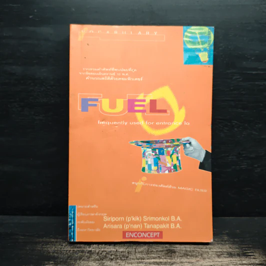 FUEL Frequently Used for Entrance La รูปที่ 1