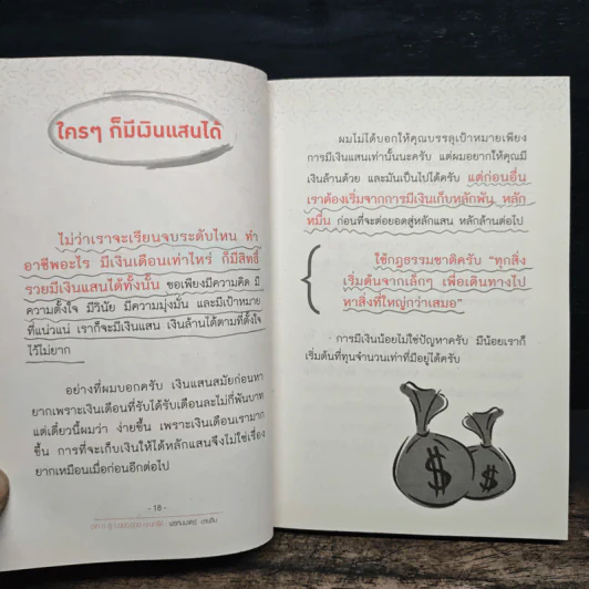 จาก 0 สู่ 1,000,000 คุณทำได้ - พรหมมาตร์ ชายสิม รูปที่ 11