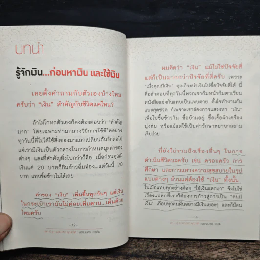 จาก 0 สู่ 1,000,000 คุณทำได้ - พรหมมาตร์ ชายสิม รูปที่ 9