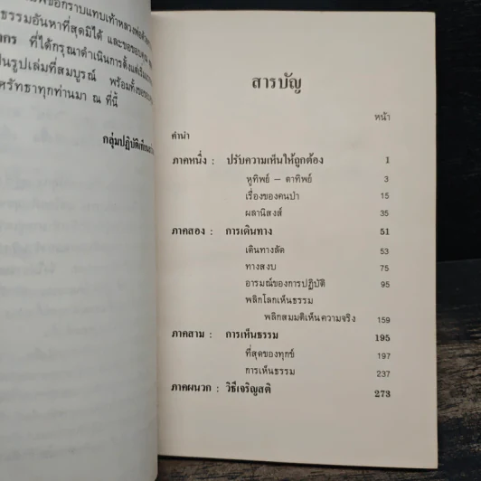 พลิกโลกเหนือความคิด - หลวงพ่อเทียน จิตฺตสุโภ รูปที่ 8