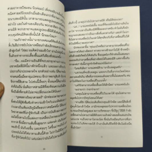 The Time Machine เดอะ ไทม์ แมชชีน - H. G. Wells (เอช. จี. เวลล์) รูปที่ 9