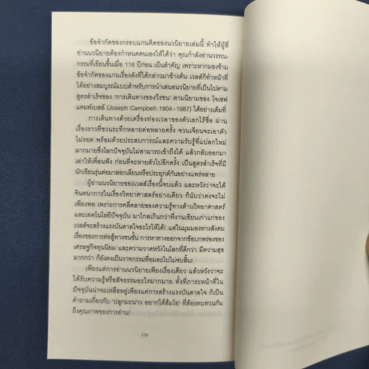 The Time Machine เดอะ ไทม์ แมชชีน - H. G. Wells (เอช. จี. เวลล์) รูปที่ 10