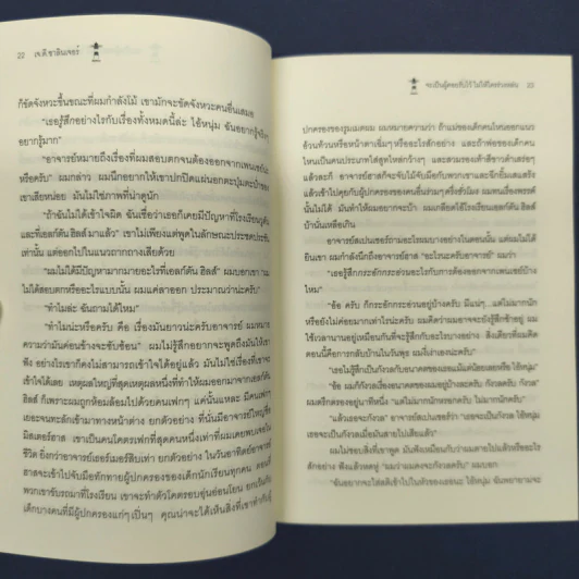 THE CATCHER IN THE RYE จะเป็นผู้คอยรับไว้ไม่ให้ใครร่วงหล่น - เจ.ดี.ซาลินเจอร์ รูปที่ 8