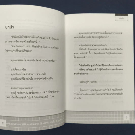 เปลี่ยนตัวเองเป็นคนหัวดีด้วย วิธีการจำภายใน 1 นาที - ทาคาชิ อิชิอิ รูปที่ 8