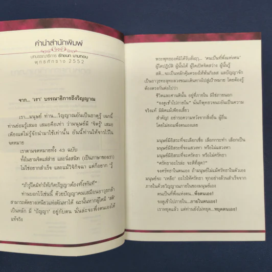 จดหมายจากวิญญาณ - มายาวดี รูปที่ 7