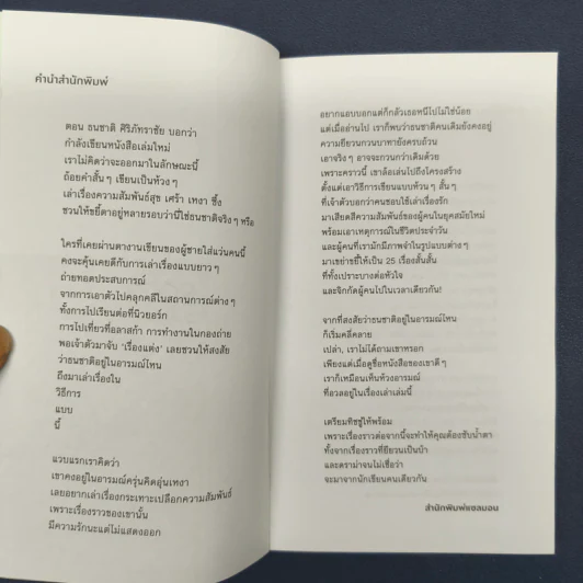 ✔️You Sadly Smile in the Profile Picture - ธนชาติ ศิริภัทราชัย รูปที่ 6