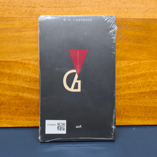 เด็กสาวและชายยิปซี (The Virgin and the Gipsy) - ดี.เอช.ลอว์เรนซ์ (D.H.Lawrence) รูปที่ 5