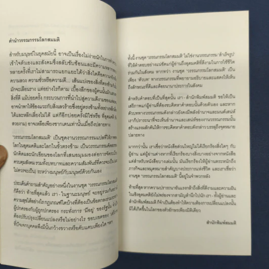 ✔️ดินแดนคนตาบอด : The Country of the Blind - H. G. Wells (เอช. จี. เวลล์) รูปที่ 8