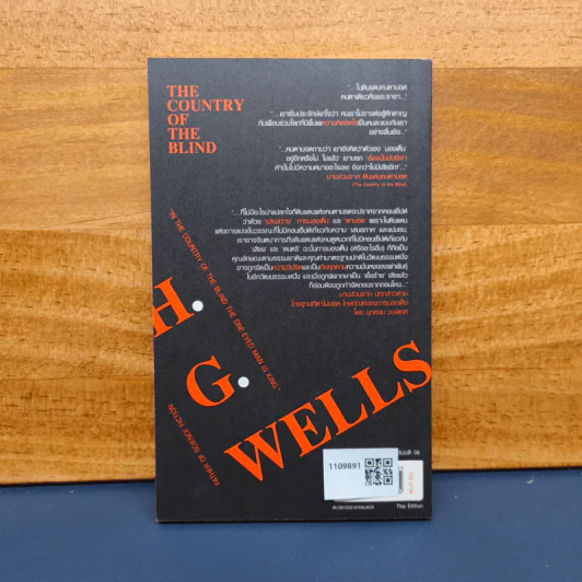 ✔️ดินแดนคนตาบอด : The Country of the Blind - H. G. Wells (เอช. จี. เวลล์) รูปที่ 5