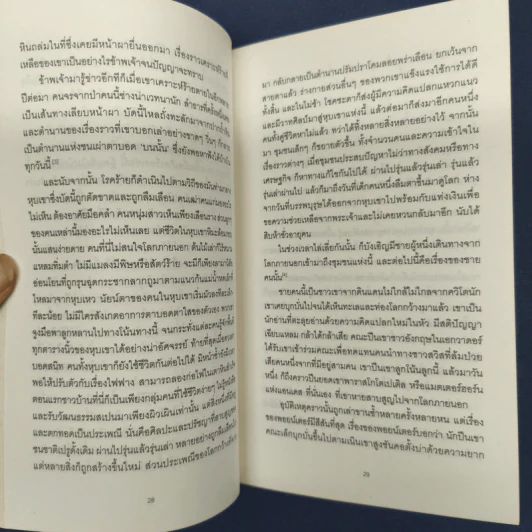 ✔️ดินแดนคนตาบอด : The Country of the Blind - H. G. Wells (เอช. จี. เวลล์) รูปที่ 9