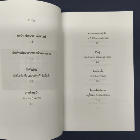 สิ่งสำคัญของหัวใจ - นิ้วกลม รูปที่ 7