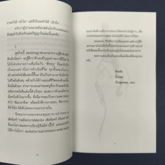 สิ่งสำคัญของหัวใจ - นิ้วกลม รูปที่ 8