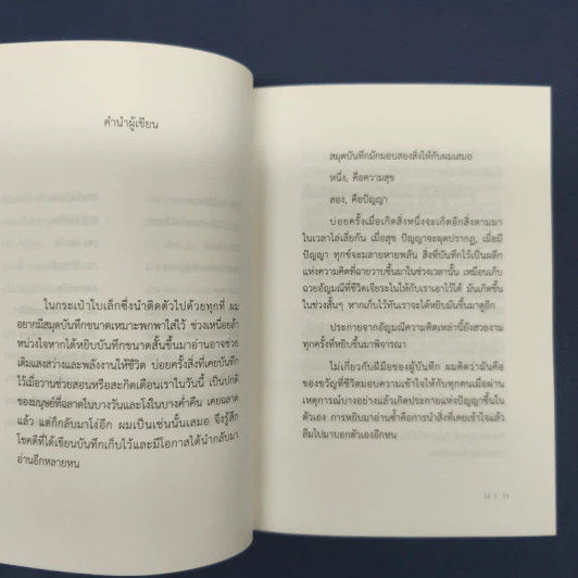 ความสุขฉบับพกพา The Little Book of Happiness - นิ้วกลม รูปที่ 8