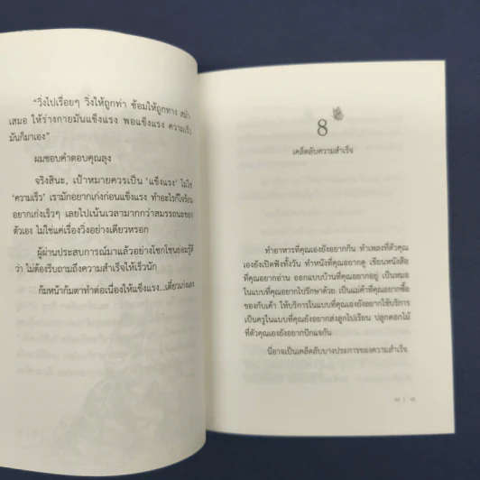 ความสุขฉบับพกพา The Little Book of Happiness - นิ้วกลม รูปที่ 9
