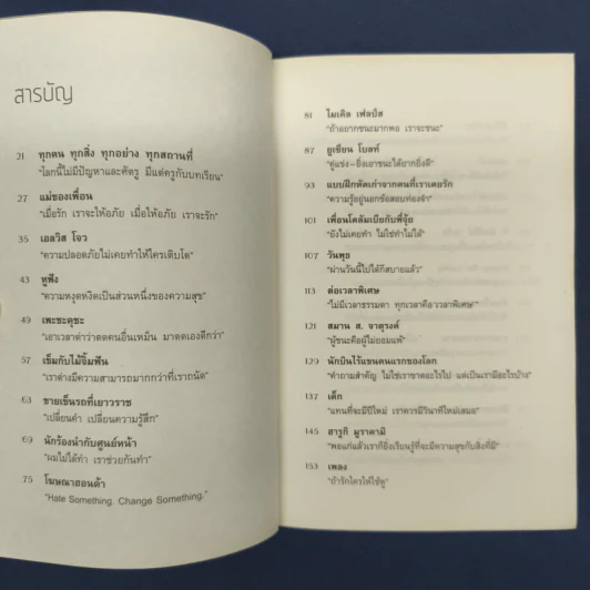 อาจารย์ในร้านคุกกี้ - นิ้วกลม รูปที่ 8
