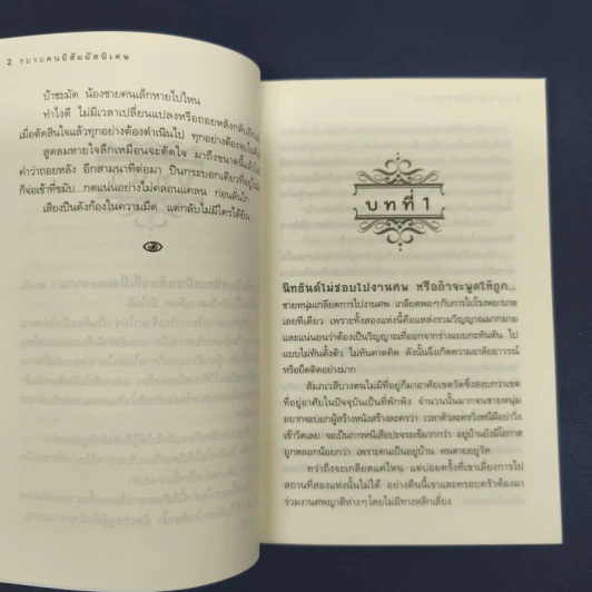 ชมรมคนมีสัมผัสพิเศษ ตอน อยากได้ ใคร่มี - อลินา รูปที่ 9