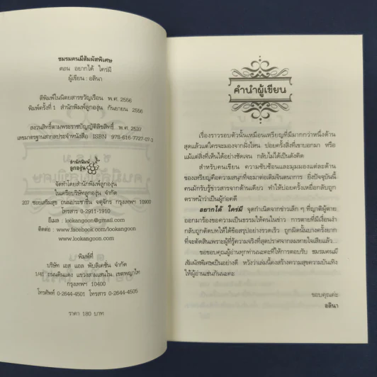 ชมรมคนมีสัมผัสพิเศษ ตอน อยากได้ ใคร่มี - อลินา รูปที่ 7