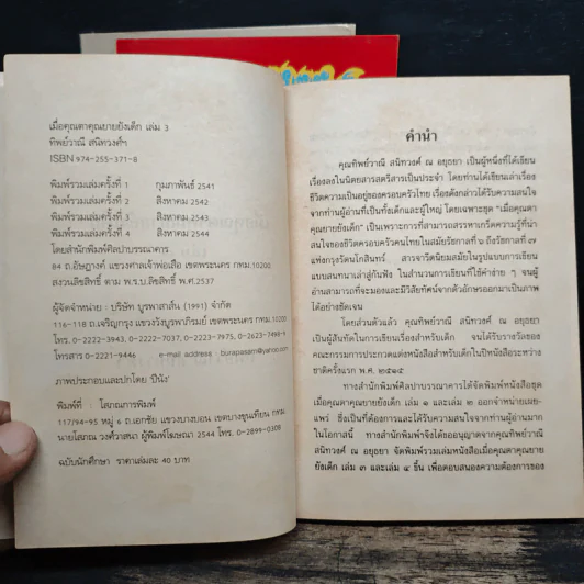 เมื่อคุณตาคุณยายยังเด็ก เล่ม 1-4 รูปที่ 9